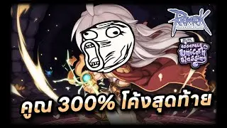 🔴Live - ROGGT | คูณยาวยันจบกิจเลยค้าบพรี่!!