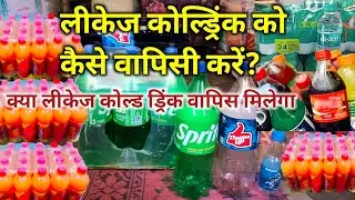 expired cold drink side effects in hindi,expiry cold drink pine se keya hota hai,cold drink business