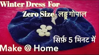 How to Make Winter Dress for ZeroSize Laddu Gopal // लड्डू गोपाल Dress बनायें सिर्फ़ 5 मिनट में ।