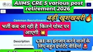 AIIMS CRE NEW REQUIREMENT 2026 notification??🚨 Aiims cre New Vacancy 2026 kab aaraha hai🔥#aiimscre