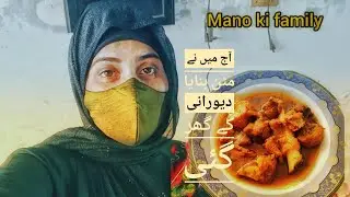Aj mai ny mutton bnaya or apni dewrani k ghar gye