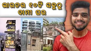 Sabuthu Dami Ghara | Top Expensive House | Knowledgeable Odia Video | Reality with Debasis