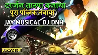 बंधन तारपा...☆ Vs  टार्जन तारपा...☆काय भारी वाजवला | Jay Musical Night Dj DNH |