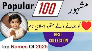Top 100 Most Popular Islamic Boys Names 2025||Muslim Boys Name||@nameinfo44