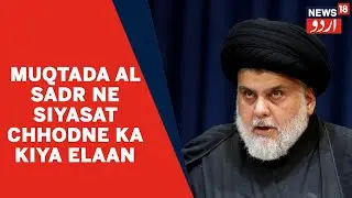 Iraq l Al Sadr Ke Siyasat Chhodne Ke Elaan Ke Baad Unke Supporters Ka Government Palace Par Hamla