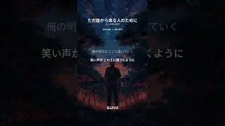 高山良二さんテーマソング②『ただ後から来る人のために』