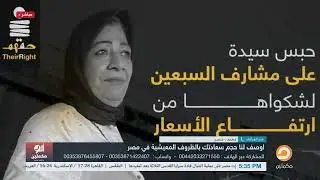 أوصف لنا حجم سعادتك بالظروف المعيشية في مصر.. أسمع صوت الناس في ألو مكملين