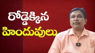 రోడ్డెక్కిన హిందువులు Hindu s revolt at paritala