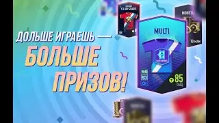 FIFA Online 4 | Фифа онлайн 4 - Новый Ивент.