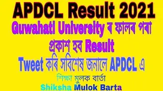 APDCL Result Update 2021!!Assam Result Update 2021!!@AssamResult @ApdclResult @ResultAssam @AssamJob