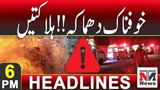 Death Toll Rises After Deadly Blast in Syria | 6 PM News Headlines | December 26, 2025