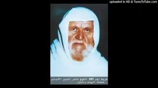 شريط رقم 605 الشيخ ناصر الدين الألباني   سلسلة الهدى والنور