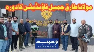 Visit to Molana Tariq Jameel Foundation, Tulamba.