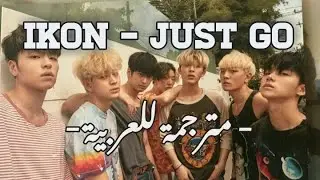 iKON 아이콘 - 'Just go' Arabic sub, مترجمة للعربية