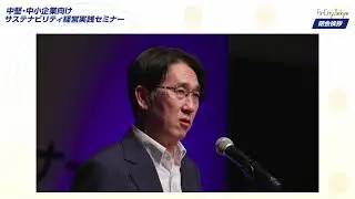 8.【閉会挨拶】村本 一博（東京都産業労働局）（2025/10/24）