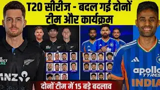 India Vs New Zealand T20 Series 2026 : Both Team New Squad | Schedule & Date | Big Players Come Back