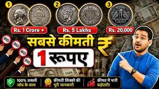 💥Sold for 1 Crore 30 Lakhs, 1 Rs. Coin 1839! Most Valuable 1 Rupee Coin 1939! #Oldcoins #1rupeecoin