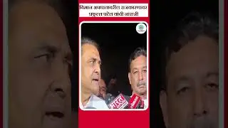 विमान अपघातावरील राजकारणावर प्रफुल्ल पटेल यांची नाराजी | Praful Patel | #sanvadmedia #prafulpatel