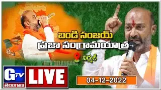 Bandi Sanjay Speech LIVE: BJP Corner Meeting at Nirmal Town #bandisanjaylive  #bjp #gtvtelanganalive