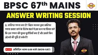 67TH BPSC MAINS | ANSWER WRITING SESSION | BPSC MAINS ANSWER WRITING | BY SHASHI SAWAN SIR