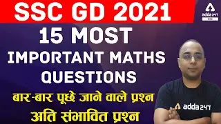 SSC GD 2021 | 15 Most Important Maths  Questions बार-बार पूछे जाने वाले प्रश्न अति संभावित प्रश्न