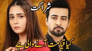 Sharakat Episode 55 Promo Teaser Review