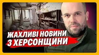 СТРАШНІ НОВИНИ З ХЕРСОНЩИНИ. Росіяни ВЛАШТОВУЮТЬ САФАРІ на людей і ВБИВАЮТЬ їх дронами