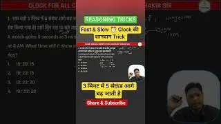 Clock Reasoning Tricks ⏰🔥 | SSC CGL  | RRB NTPC | Delhi Police #shorts #ssccgl #rrbntpc #shortsfeed