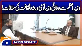 Federal Minister for National Heritage & Culture meets with the PM !!! | Geo News 4:30PM Updates