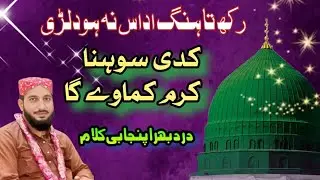 New Naat | Rakh Tahng Udas Na Ho Dilarhi | Punjabi Naat Shareef | Special Kalam 2026