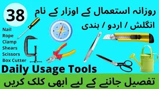 Lec 38 - Daily Usage Tools (English & Urdu) | PK Tutorials