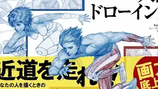 Mystery Japanese Anatomy Book