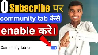 0 subscriber per community tab Kaise enable Kare || community post enable kaise kare ||