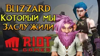 Захват игровой индустрии от Riot Games в 2021 и 2022 году