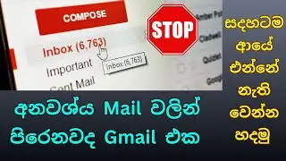 Stop Unwanted Emails Permanently | Remove and Delete Promotion Mail Sinhala, Android Gmail Tricks