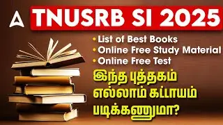 TNUSRB SI 2025 | TNUSRB SI Best Books & Study Materials In Tamil | இந்த புத்தகம் எல்லாம் கட்டாயம்