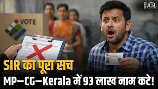 चुनाव वाले दिन वोट नहीं डाल पाए? MP–CG–Kerala में 93 लाख नाम क्यों कटे | SIR | Voter List
