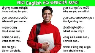 Learn Real Life English | Daily Spoken Sentences / Odia To English sentence / Odisha Education Point