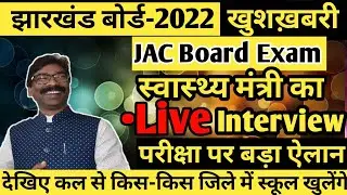 jac board exam news 2022 today. jharkhand board 2022 new update. jac class 10th and 12th new update.