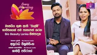 🔴 Every Morning | BIO BEAUTY LANKA | 2025.10.14