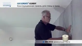 Монтаж LUX ELEMENTS  конструкционная панель ELEMENT в качестве средства для выравнивания стены