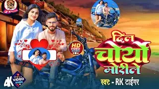 #video Dil Choryo Mori Le || Rk Tiger || New Nepali Love Song ~ 2025