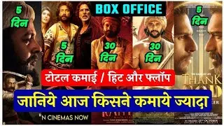 Thank God vs Ram Setu vs Har Har Mahadev Box Office Collection, Ps1 vs Kantara Box Office Collection