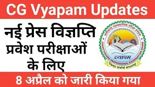 Cgvyapam New Update | Cg व्यापम सभी प्रवेश परीक्षाओं के प्रेस विज्ञप्ति | CGPAT, CGPET, PreBed, 2022