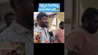 Bhartha Mahasayulaku Wignyapthi Public Talk | BMW Telugu Movie Review | Raviteja | Madanapalli Masti