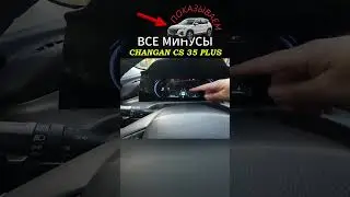 😱Минусы Китайца Changan CS35 Plus! Вся правда! #доставка #яндекс #навигатор #курьер #китайскоеавто