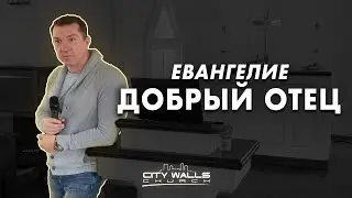 Gospel / A Kind Father - Vadim Shomnykov