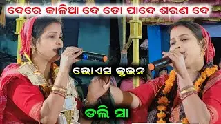 Dali saa viral video voice queen dali saa ll dali saa kirtan video ll viral kirtan video 