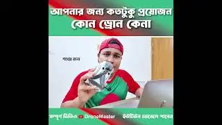 কোন ড্রোন কেনা আপনার জন্য কতটুকু প্রয়োজন l Best Drone Buying Guide For You in 2025&nbsp;|&nbsp;DroneMaster