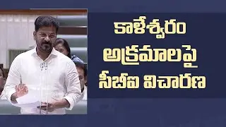 CM Revanth Reddy Orders CBI Probe on Kaleshwaram | PC Ghose Commission Report | Telangana Assembly